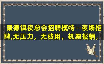 安徽夜总会招聘